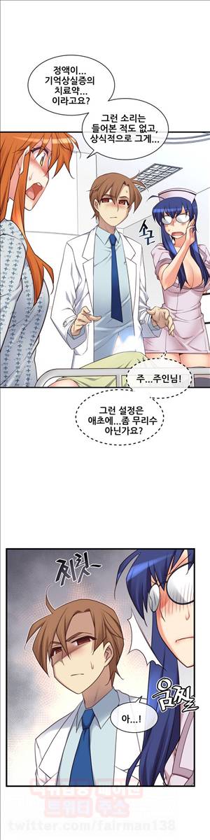 꿈속의 주인님 75화 - 기억상실 치료약 3