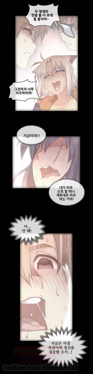 꿈속의 주인님 95화 - 엉망진창이 돼버려 2