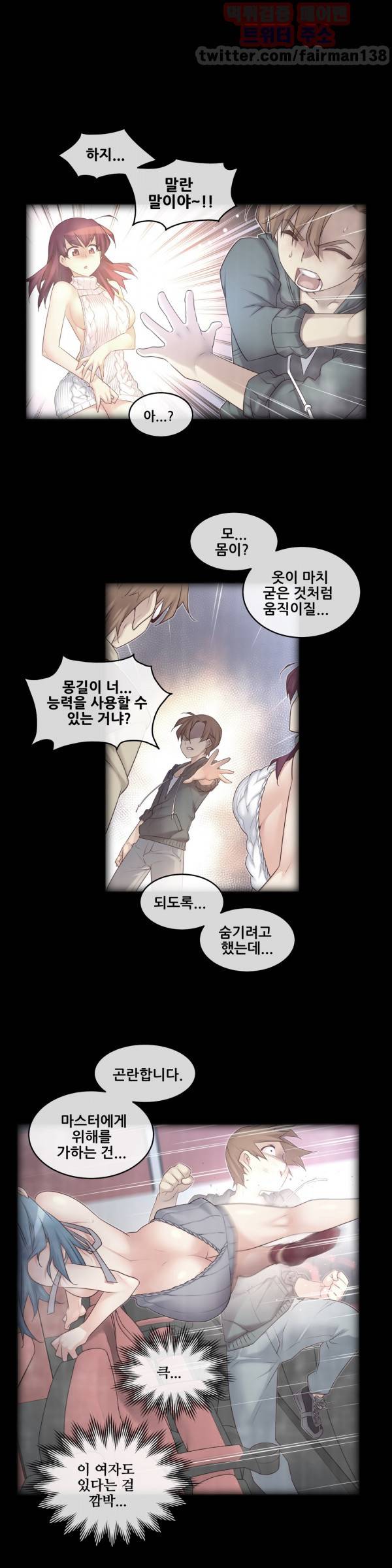 꿈속의 주인님 104화 1