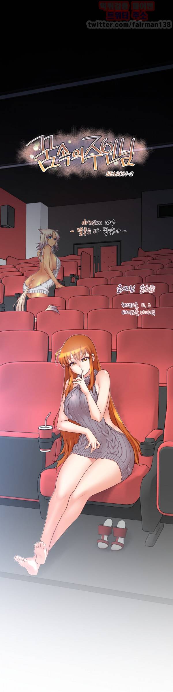 꿈속의 주인님 104화 3