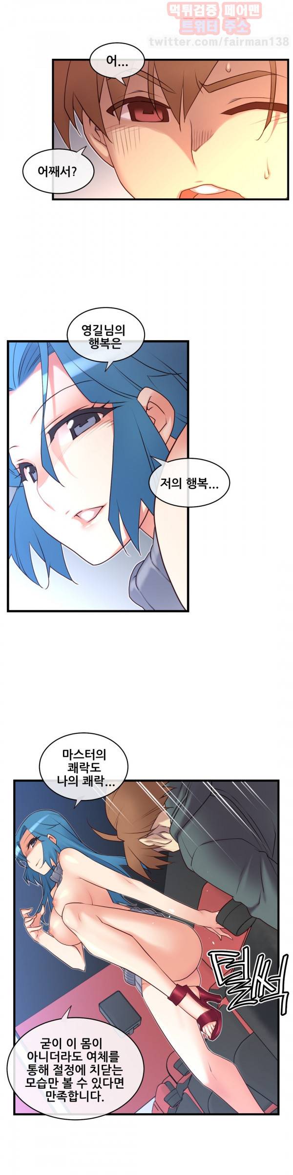 꿈속의 주인님 104화 5