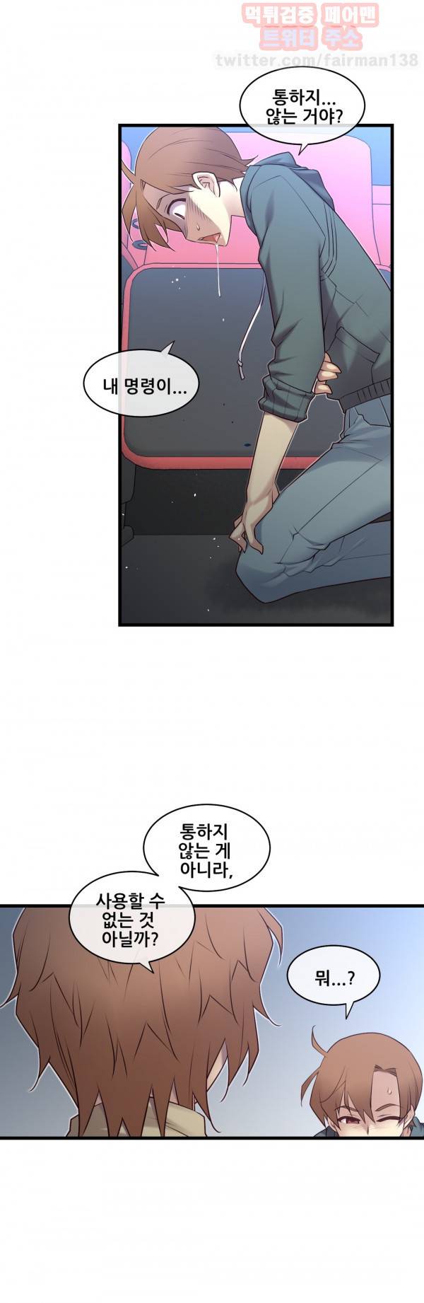꿈속의 주인님 104화 6