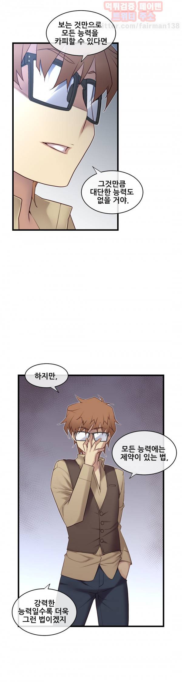 꿈속의 주인님 104화 7