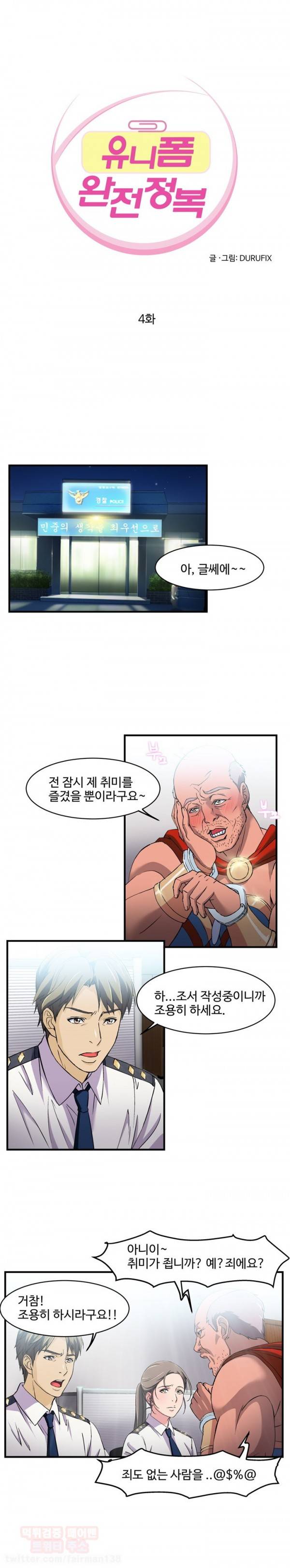 유니폼 완전정복 4화 - 경찰(4) 1