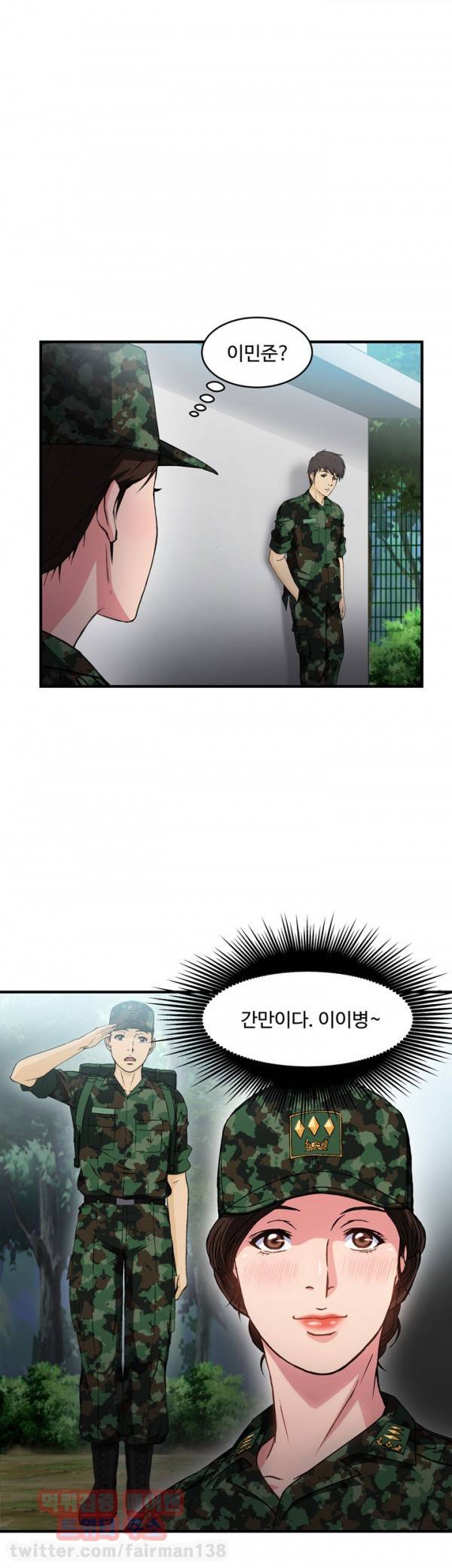 유니폼 완전정복 8화 군인 1