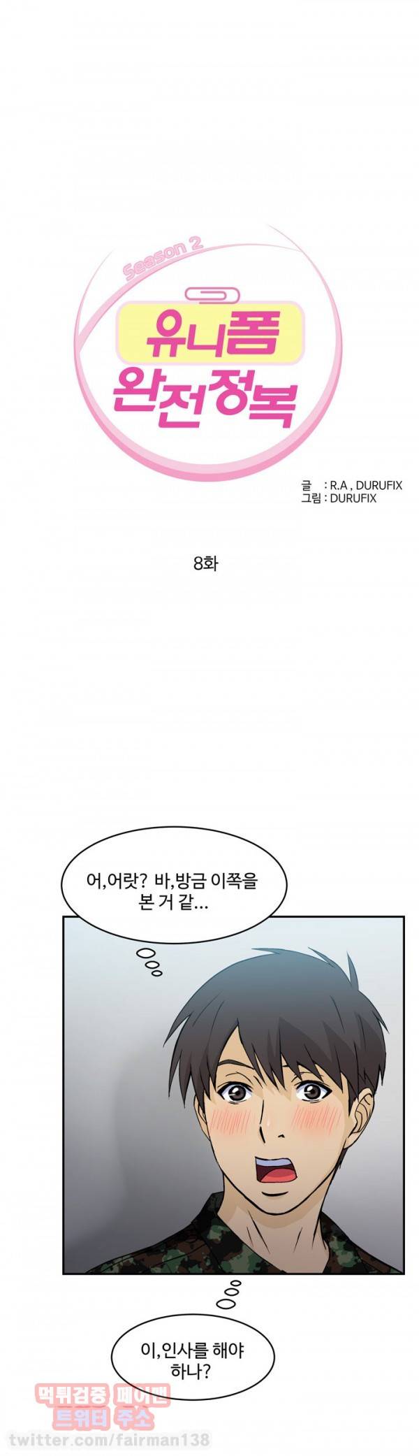 유니폼 완전정복 8화 군인 3