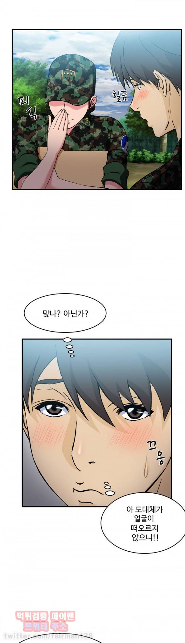 유니폼 완전정복 8화 군인 7