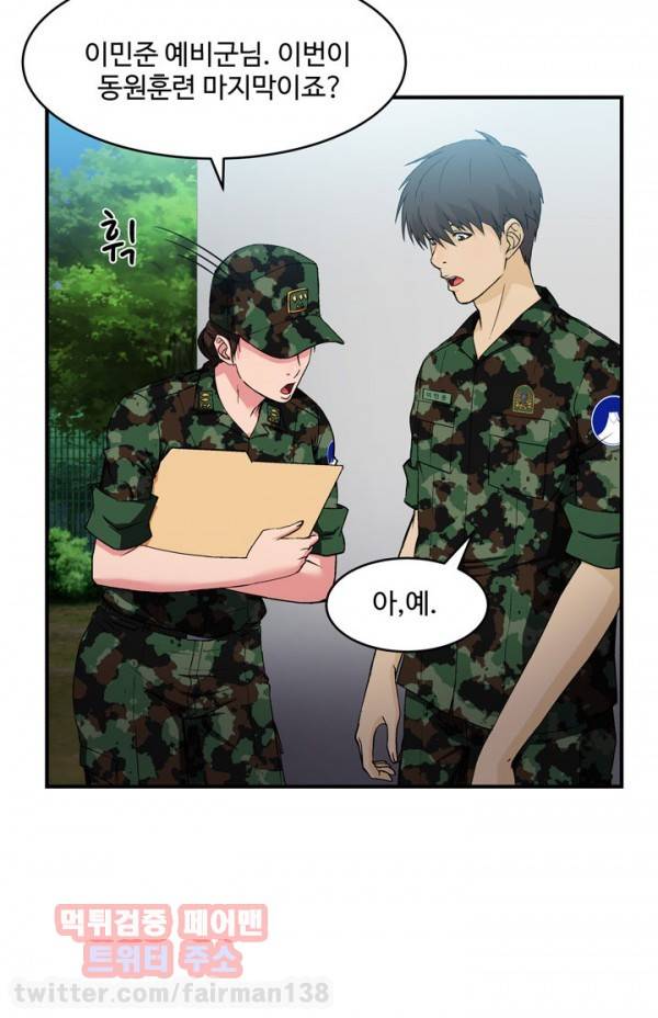 유니폼 완전정복 8화 군인 8