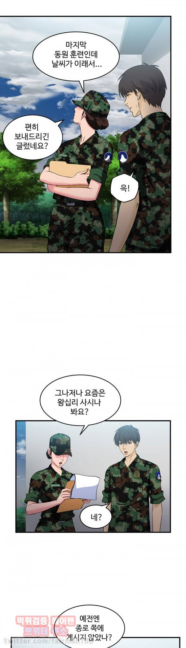 유니폼 완전정복 8화 군인 9