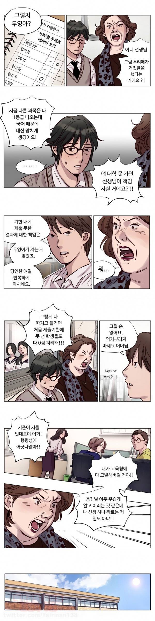 속죄캠프 11화 3