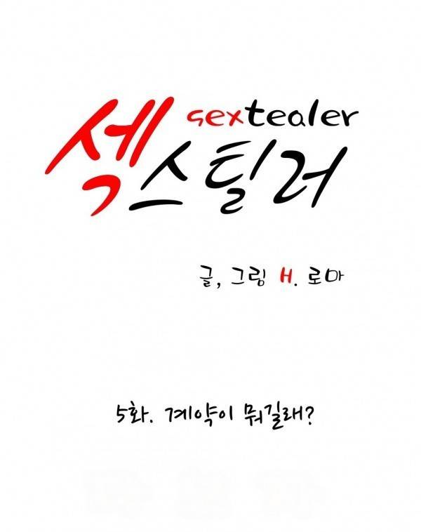 섹스틸러 5화 1