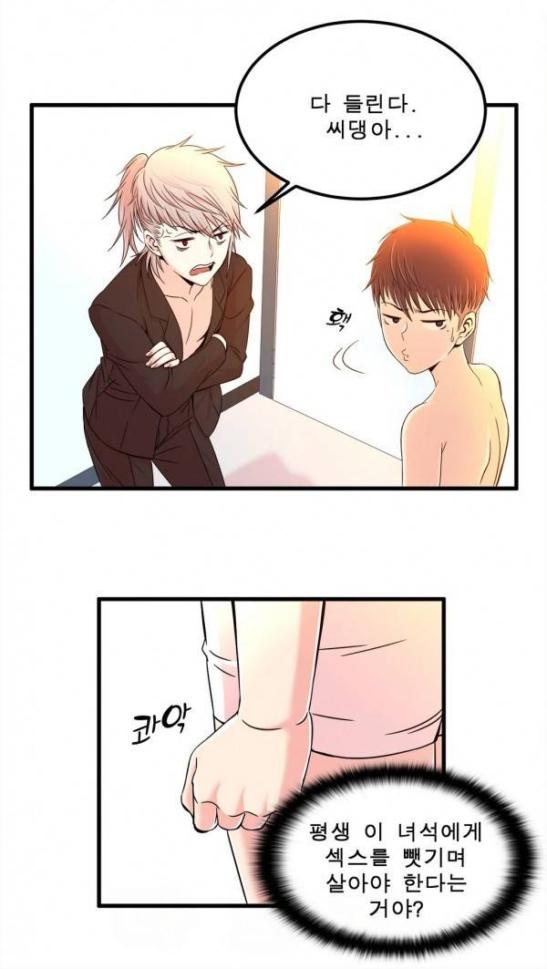 섹스틸러 5화 3
