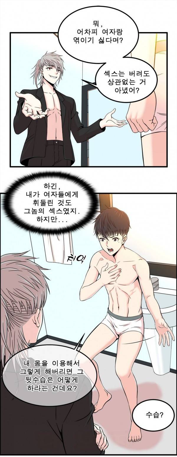섹스틸러 5화 4