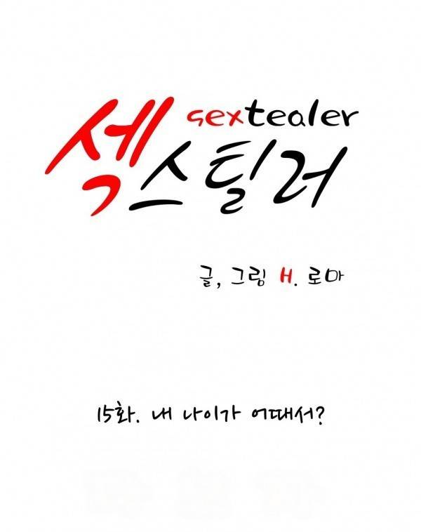 섹스틸러 15화 1