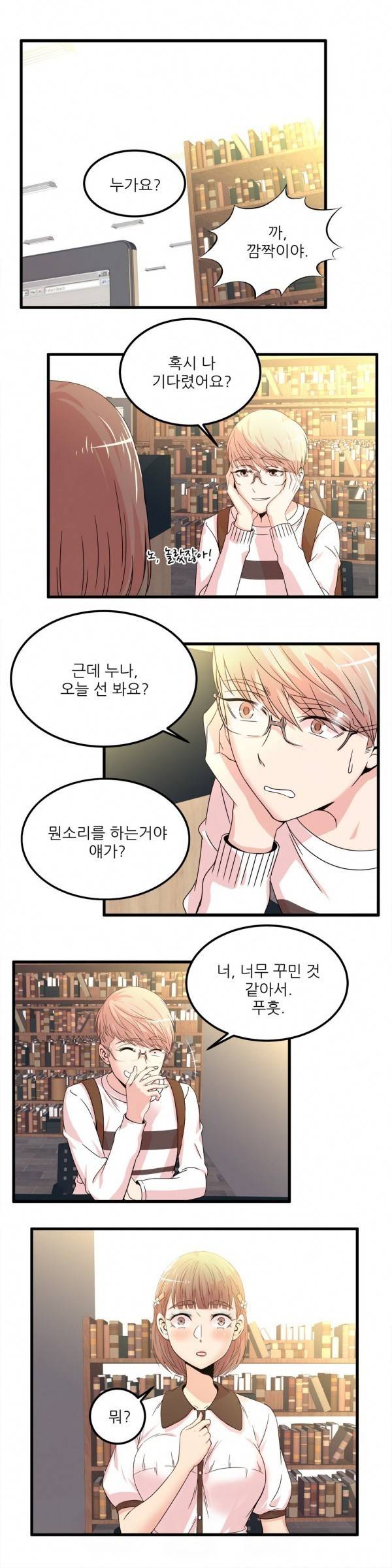 섹스틸러 15화 3