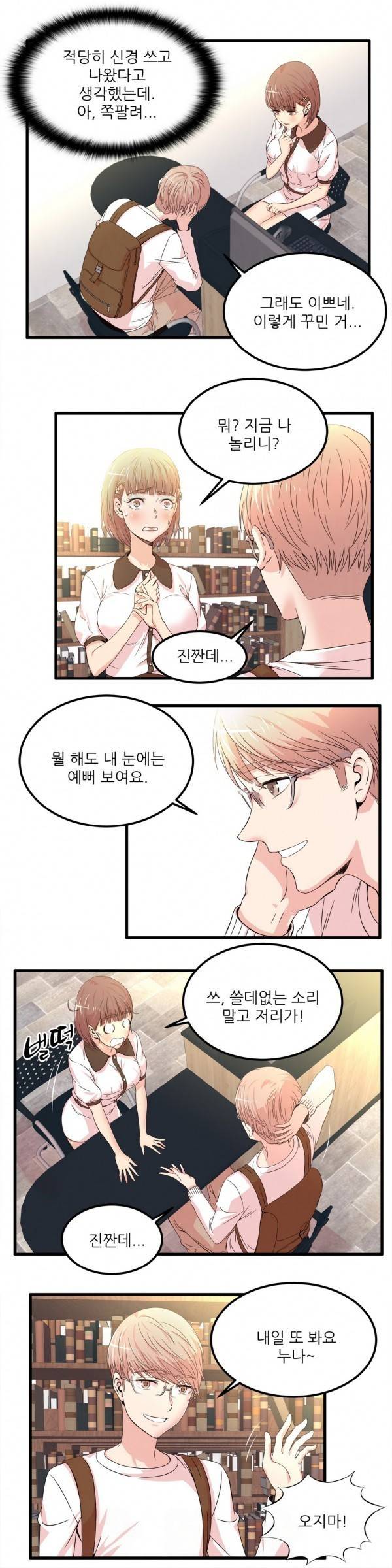 섹스틸러 15화 4