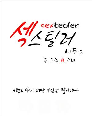 섹스틸러 (35 너만 보인단 말이야~) 1