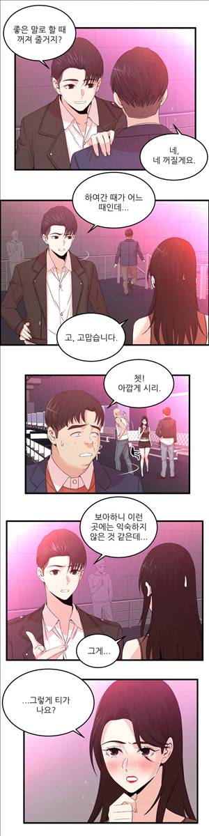 섹스틸러 (35 너만 보인단 말이야~) 8