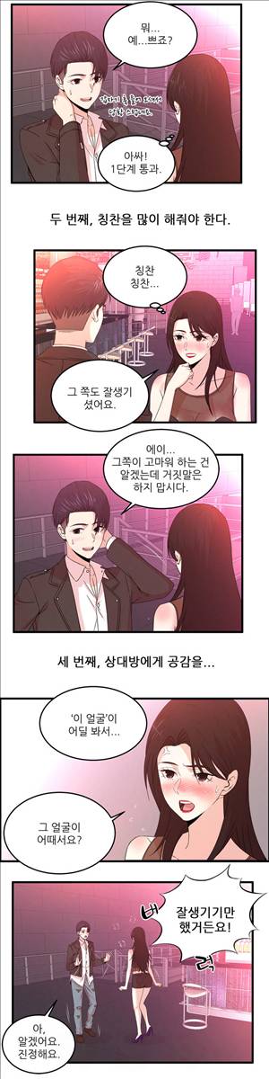 섹스틸러 (35 너만 보인단 말이야~) 10