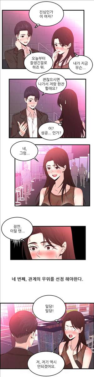섹스틸러 (35 너만 보인단 말이야~) 11