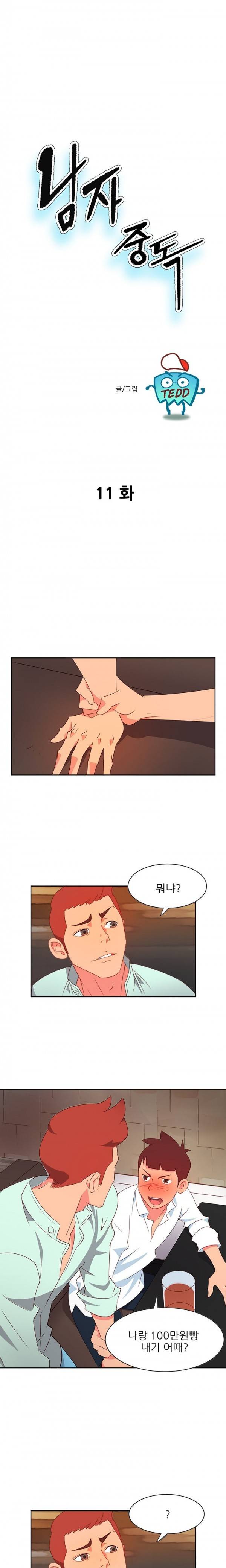 섹스틸러 (35 너만 보인단 말이야~) 18