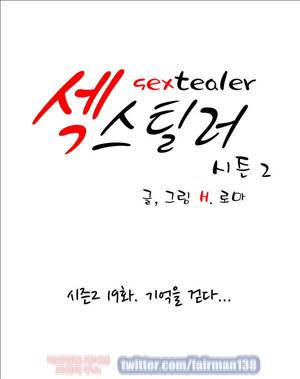 섹스틸러 (45 기억을 걷다...) 1