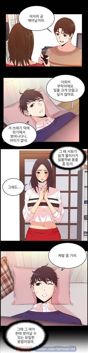 섹스틸러 (45 기억을 걷다...) 3