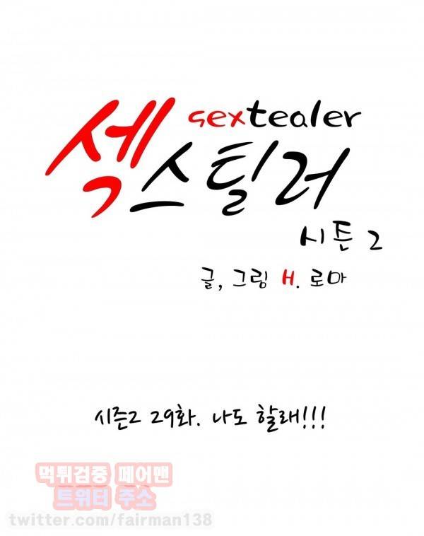섹스틸러 55화 1