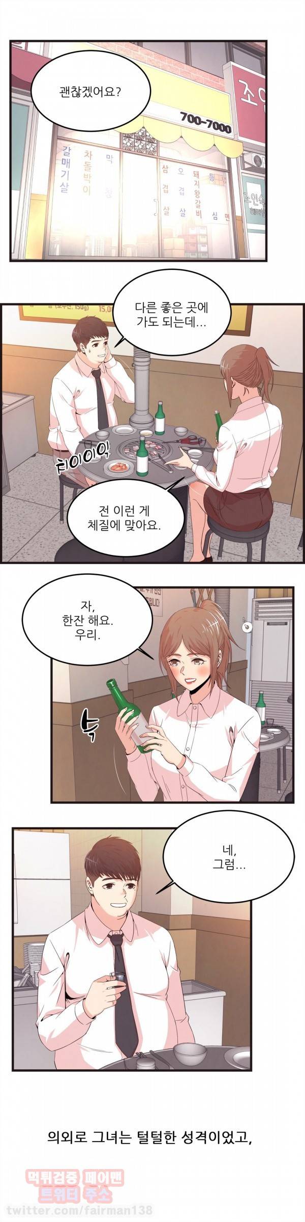 섹스틸러 55화 2