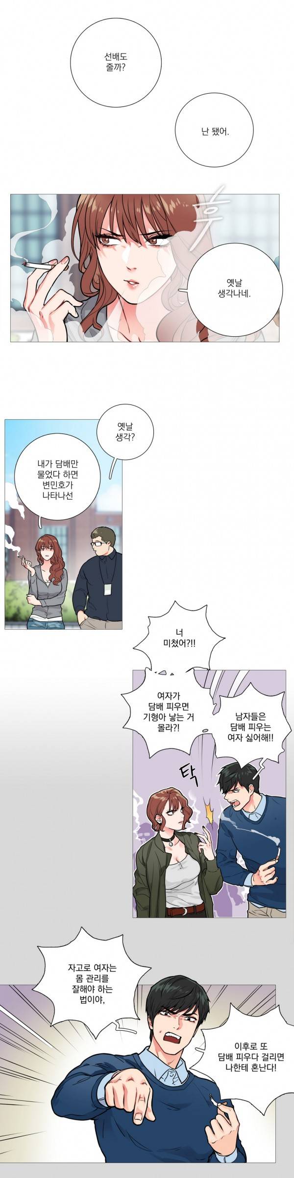 새디스틱 뷰티 9화 2
