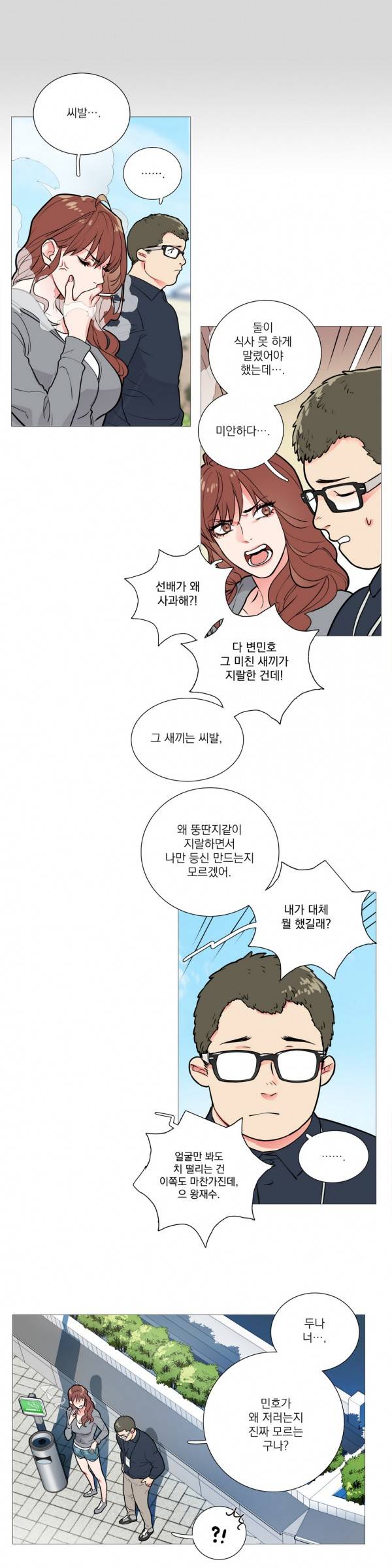 새디스틱 뷰티 9화 3