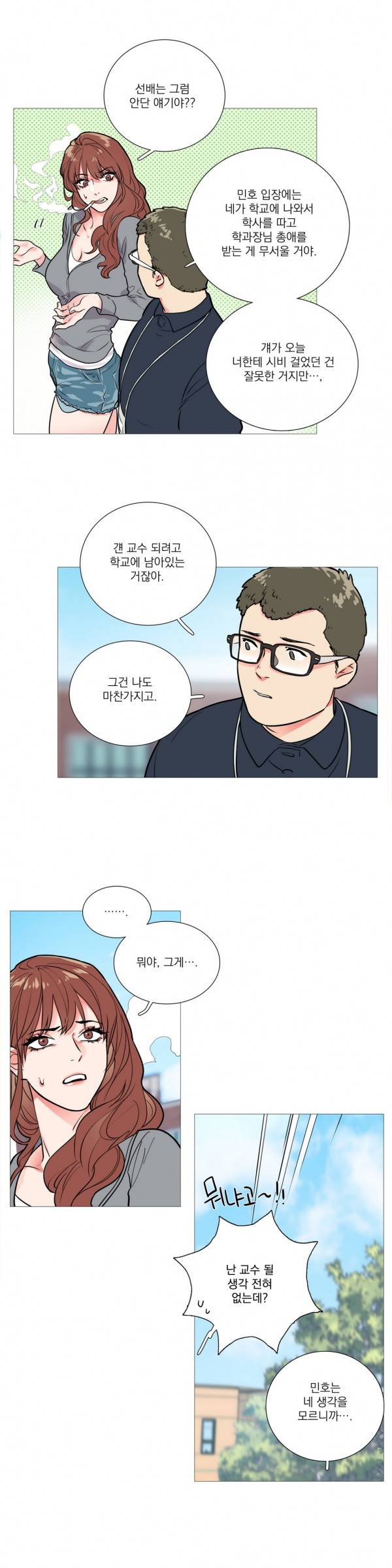 새디스틱 뷰티 9화 4