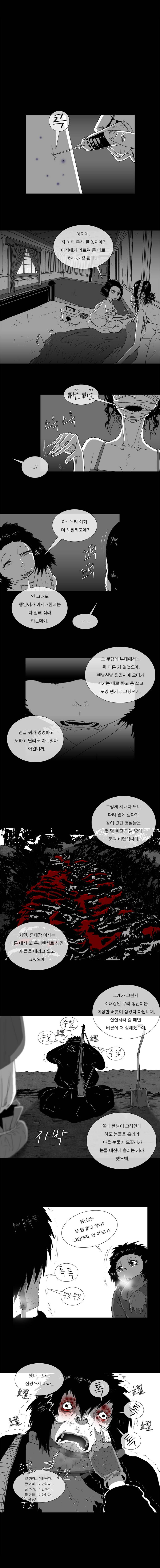 저택의 주인 24화 - 고향사람 1