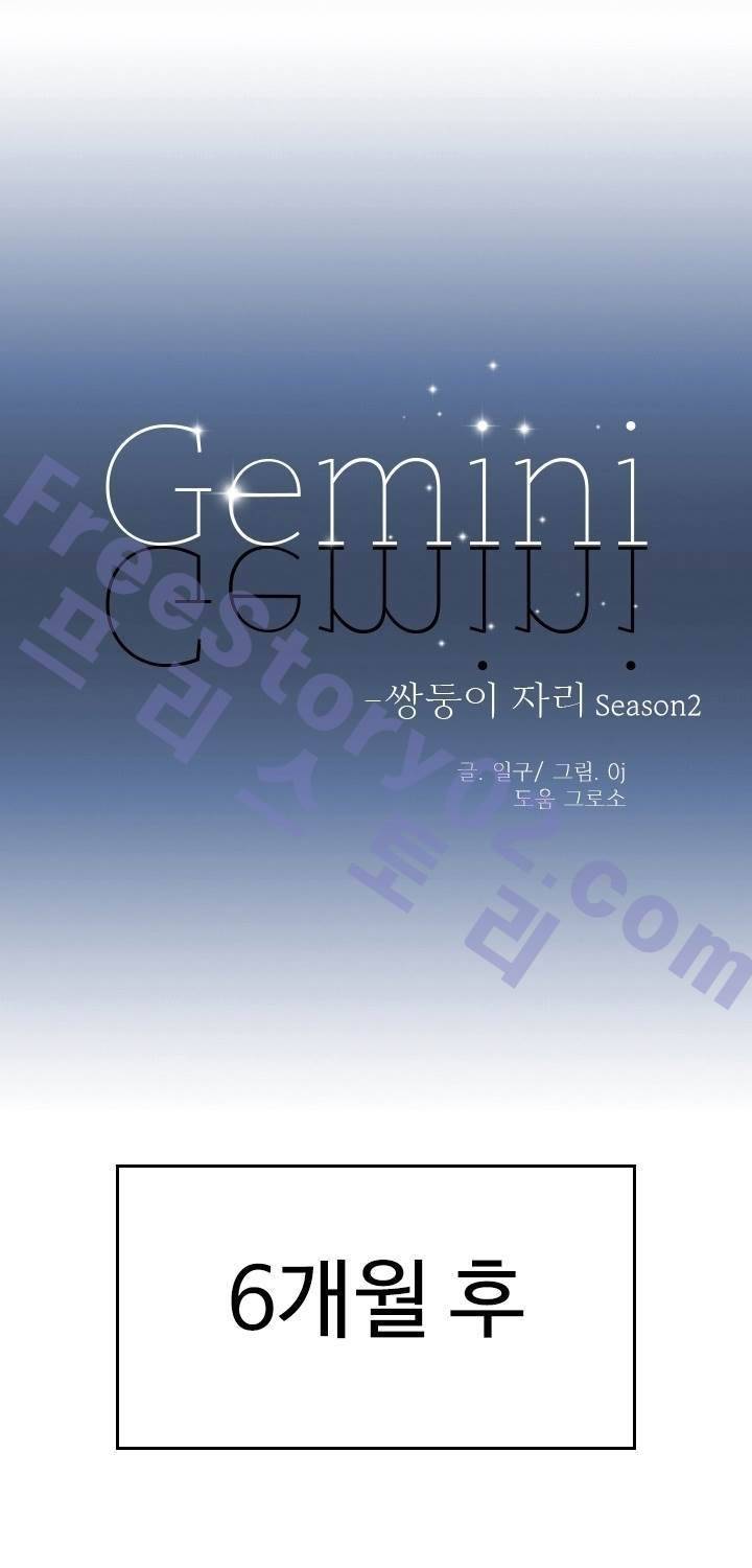 Gemini-쌍둥이 자리 26화 - 시즌2 1
