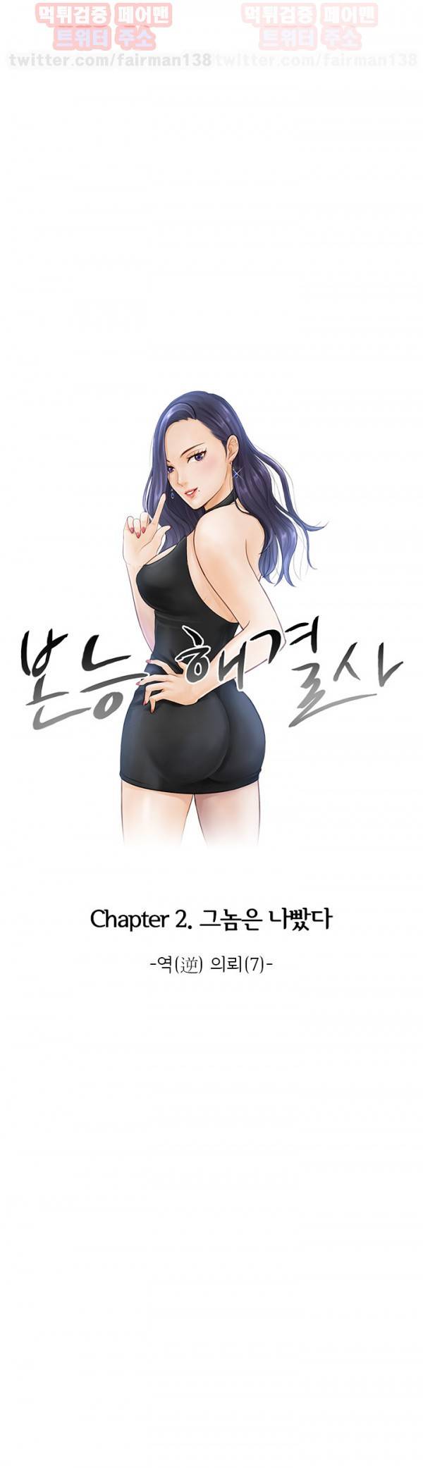 본능 해결사 27화 1