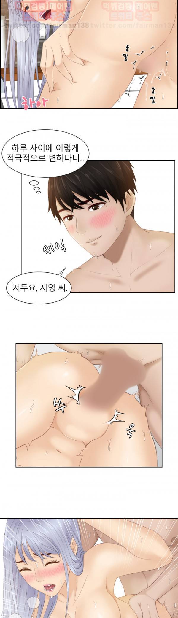 본능 해결사 27화 3