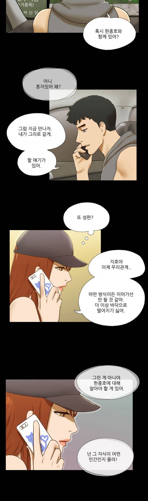 성판17:커플게임 시즌2 57화 5