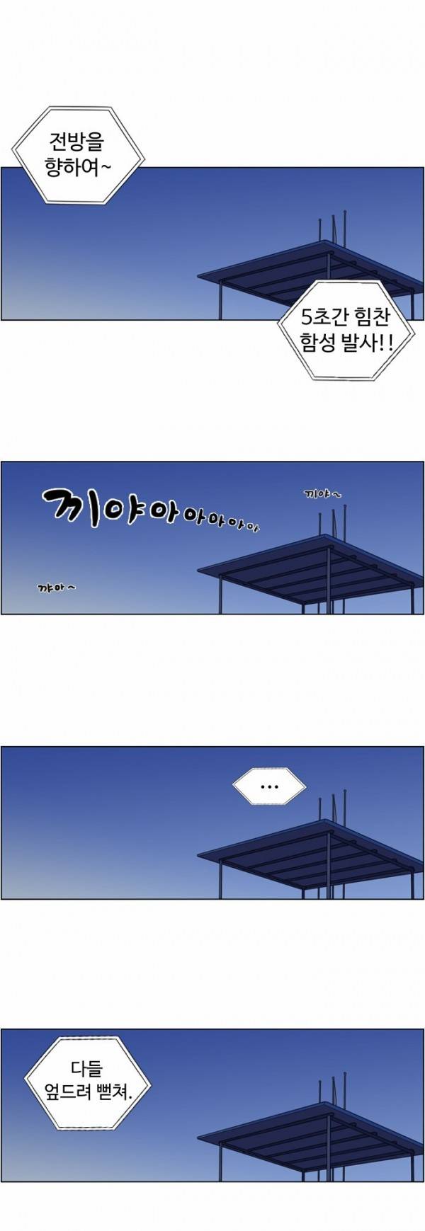 뷰티풀 군바리 4화 - 각개 전투 1