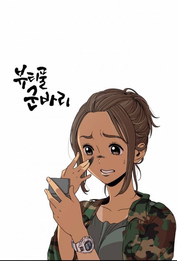 뷰티풀 군바리 4화 - 각개 전투 2