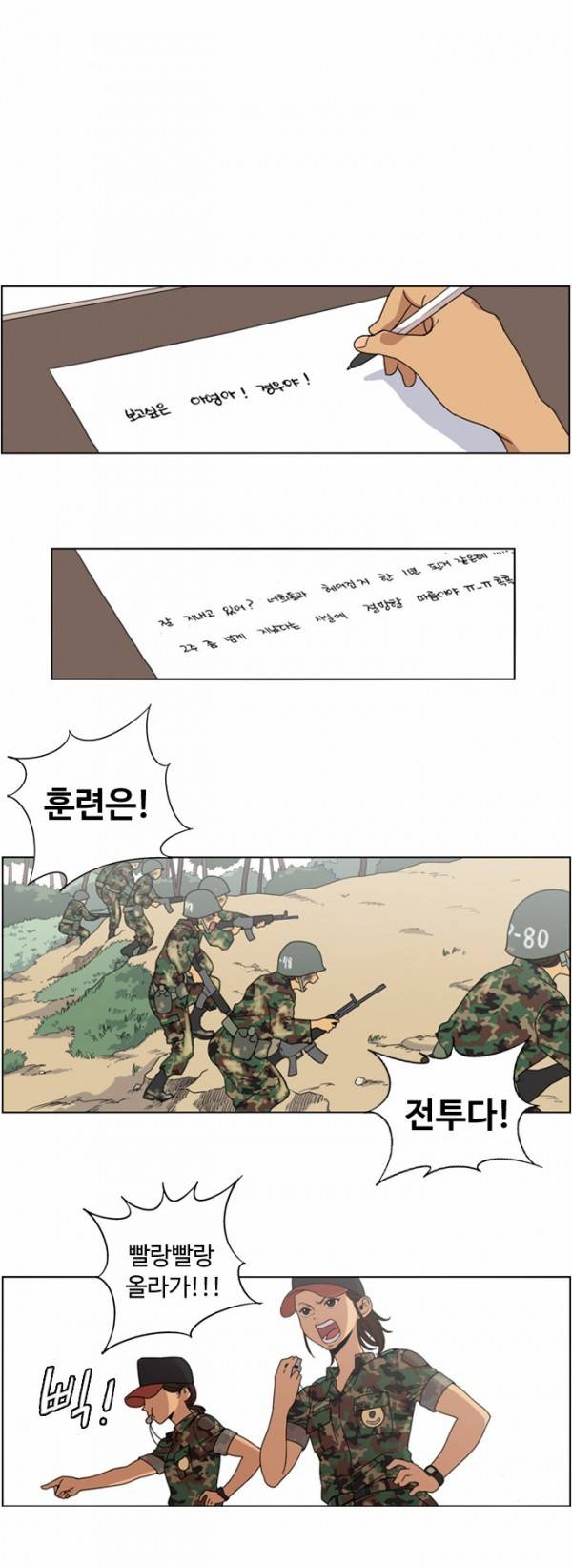 뷰티풀 군바리 4화 - 각개 전투 3