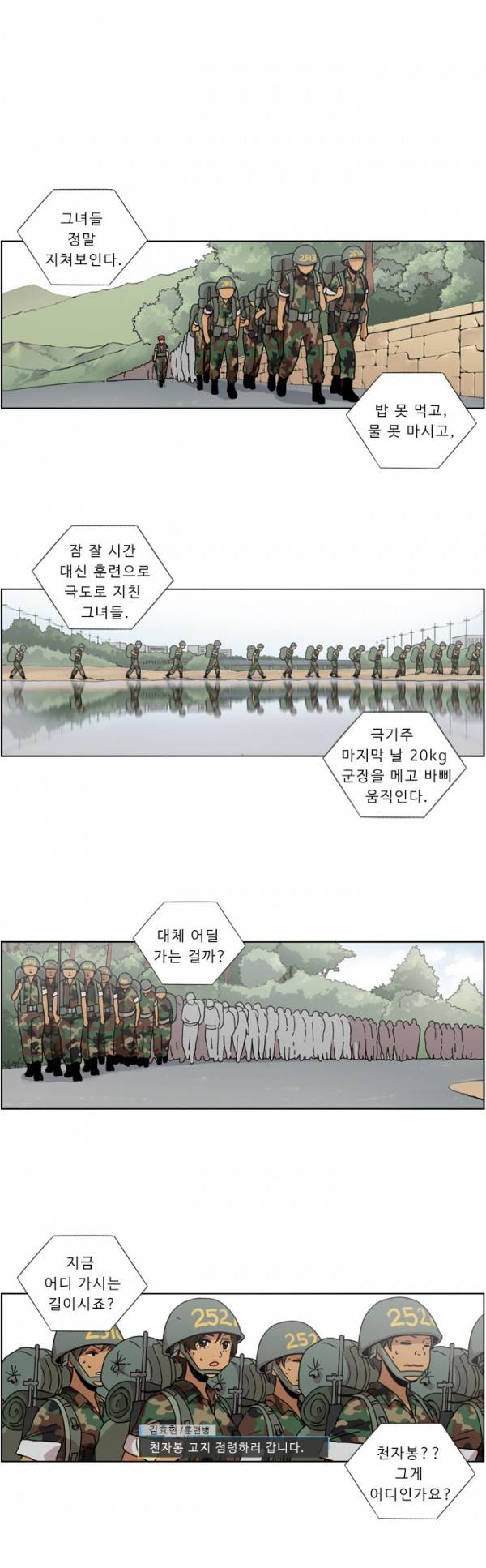 뷰티풀 군바리 14화 - 천자봉 행군 1
