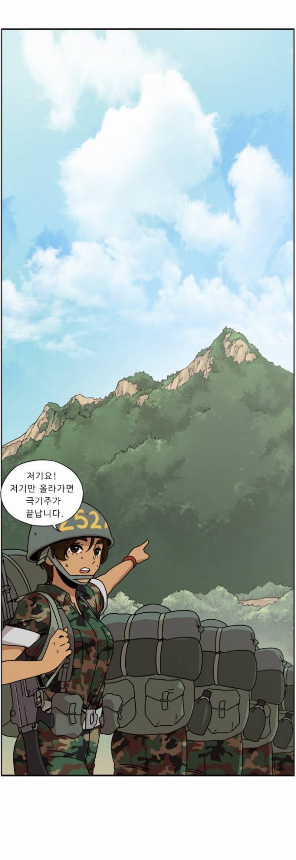 뷰티풀 군바리 14화 - 천자봉 행군 2