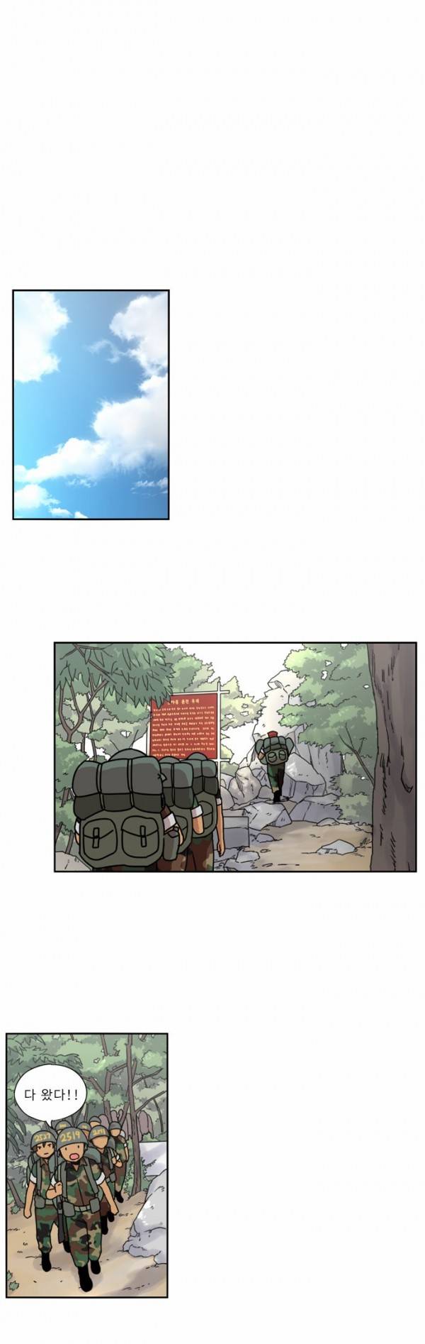 뷰티풀 군바리 14화 - 천자봉 행군 8