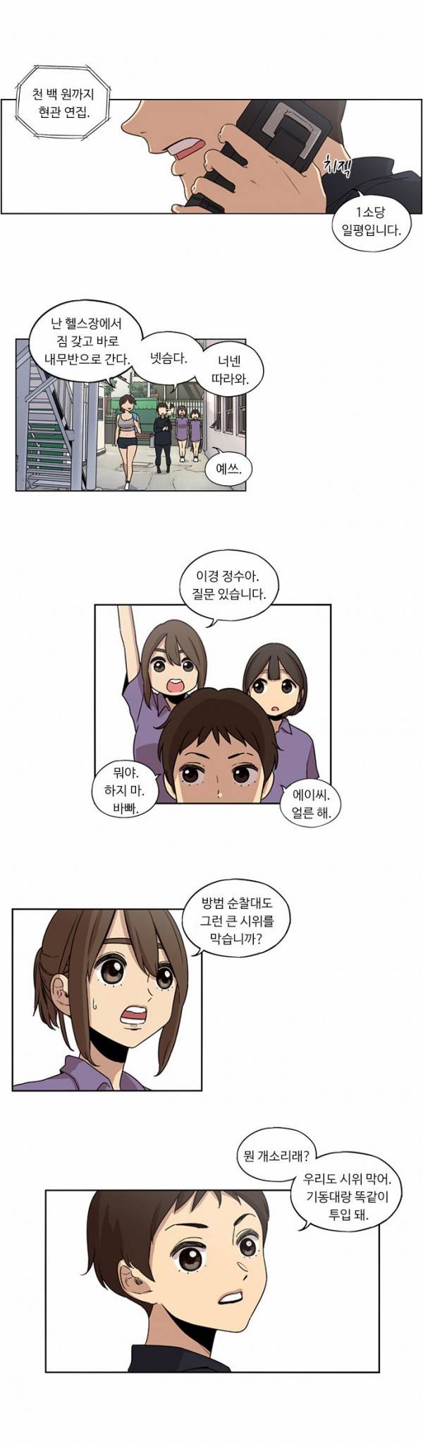 뷰티풀 군바리 24화 - 시위 (1) 1