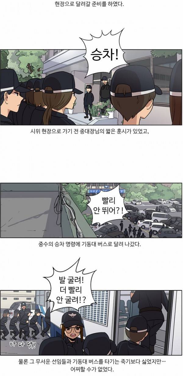 뷰티풀 군바리 24화 - 시위 (1) 3