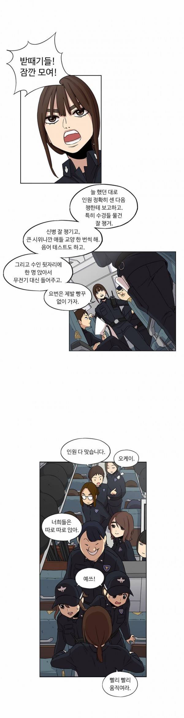 뷰티풀 군바리 24화 - 시위 (1) 4
