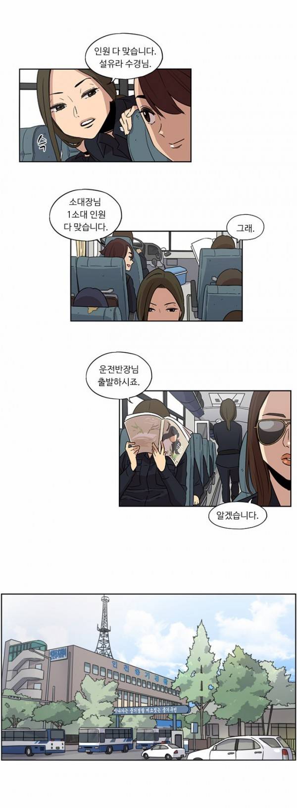 뷰티풀 군바리 24화 - 시위 (1) 5