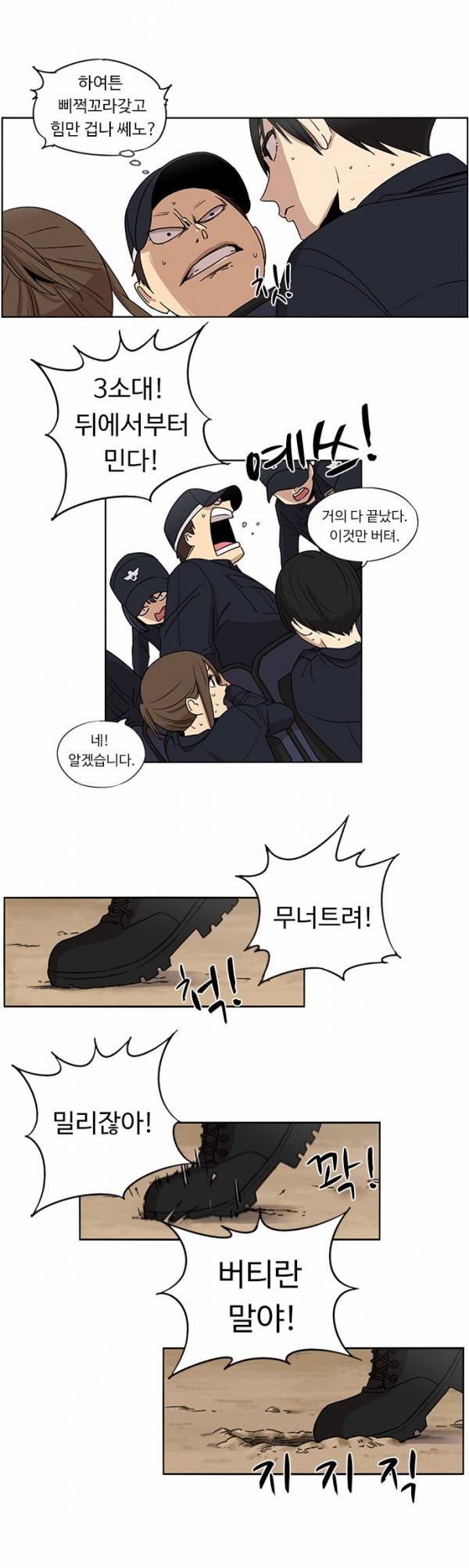 뷰티풀 군바리 53화 - 훈련 (3) 2