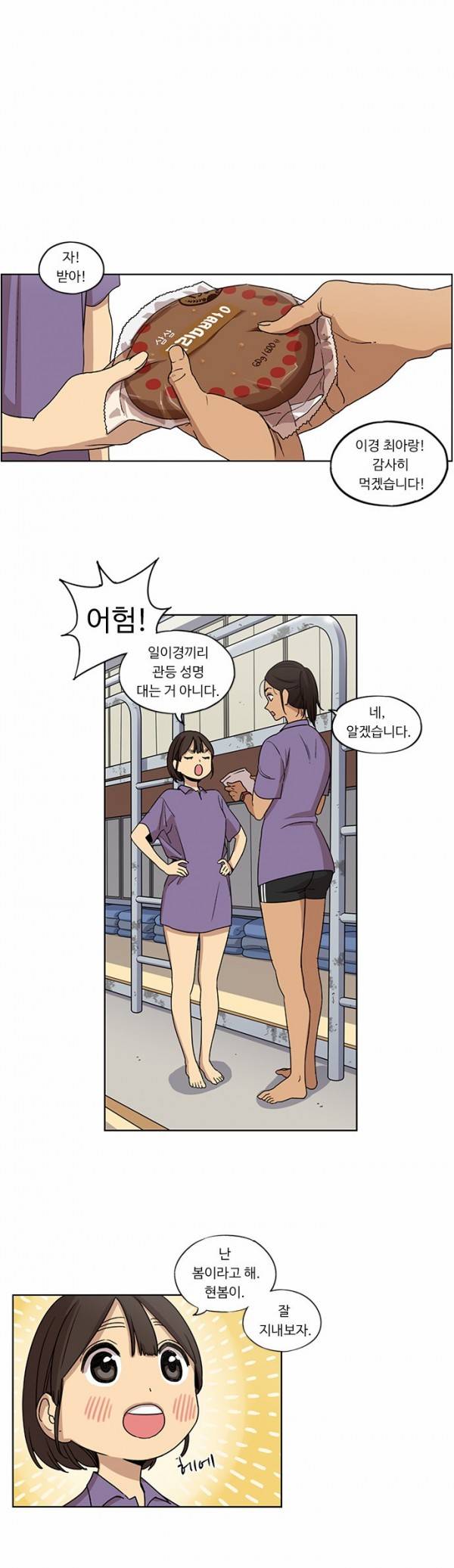 뷰티풀 군바리 63화 - 첫 후임 (3) 1