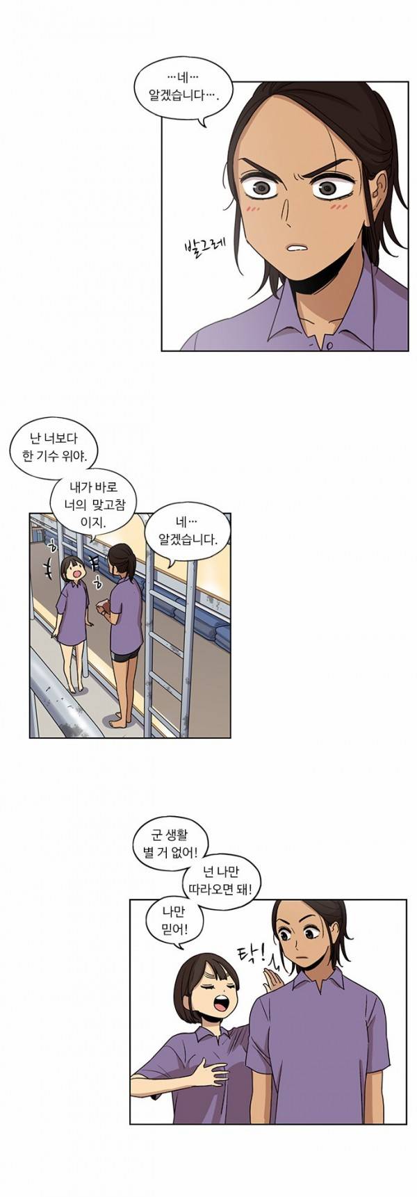 뷰티풀 군바리 63화 - 첫 후임 (3) 2